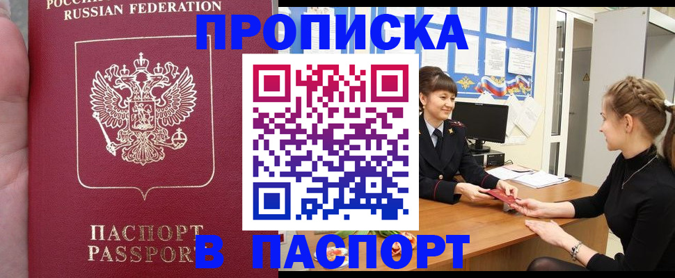 прописка для военкомата в Темрюке